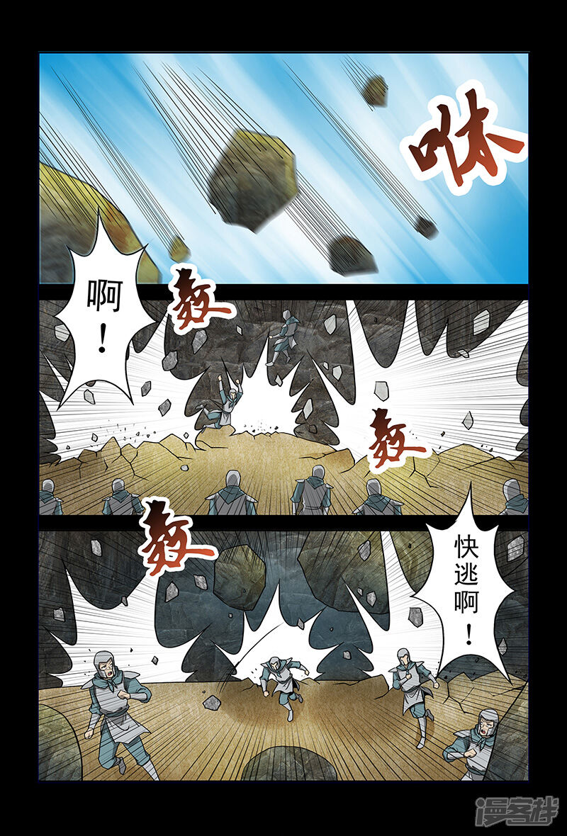 第79话突袭-死地-风之堂动漫（猫薄荷）（第10张）