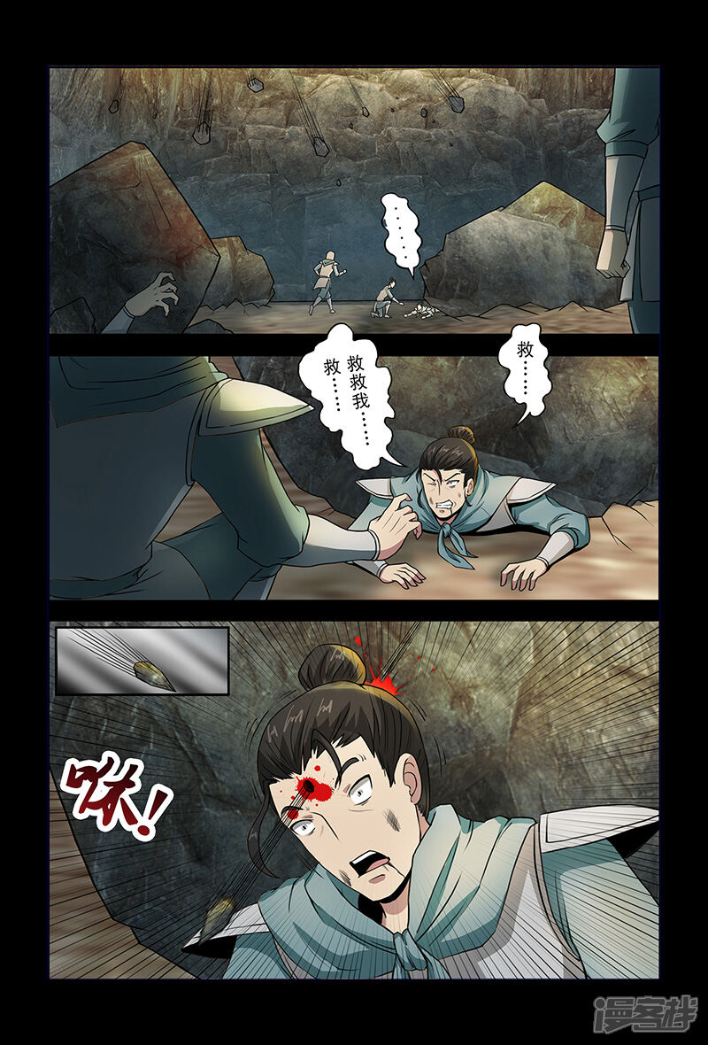 第79话突袭-死地-风之堂动漫（猫薄荷）（第11张）