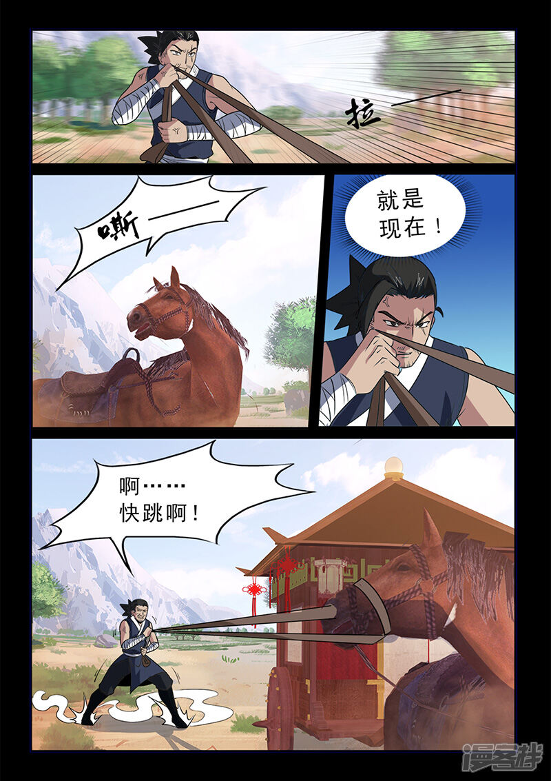 第101话不知道的隐情-死地-风之堂动漫（猫薄荷）（第12张）