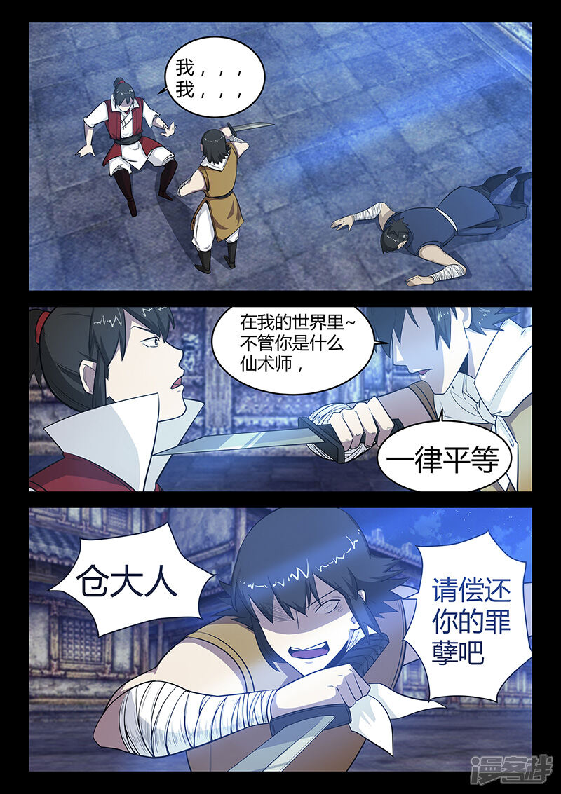 第57话沼狱-死地-风之堂动漫（猫薄荷）（第6张）
