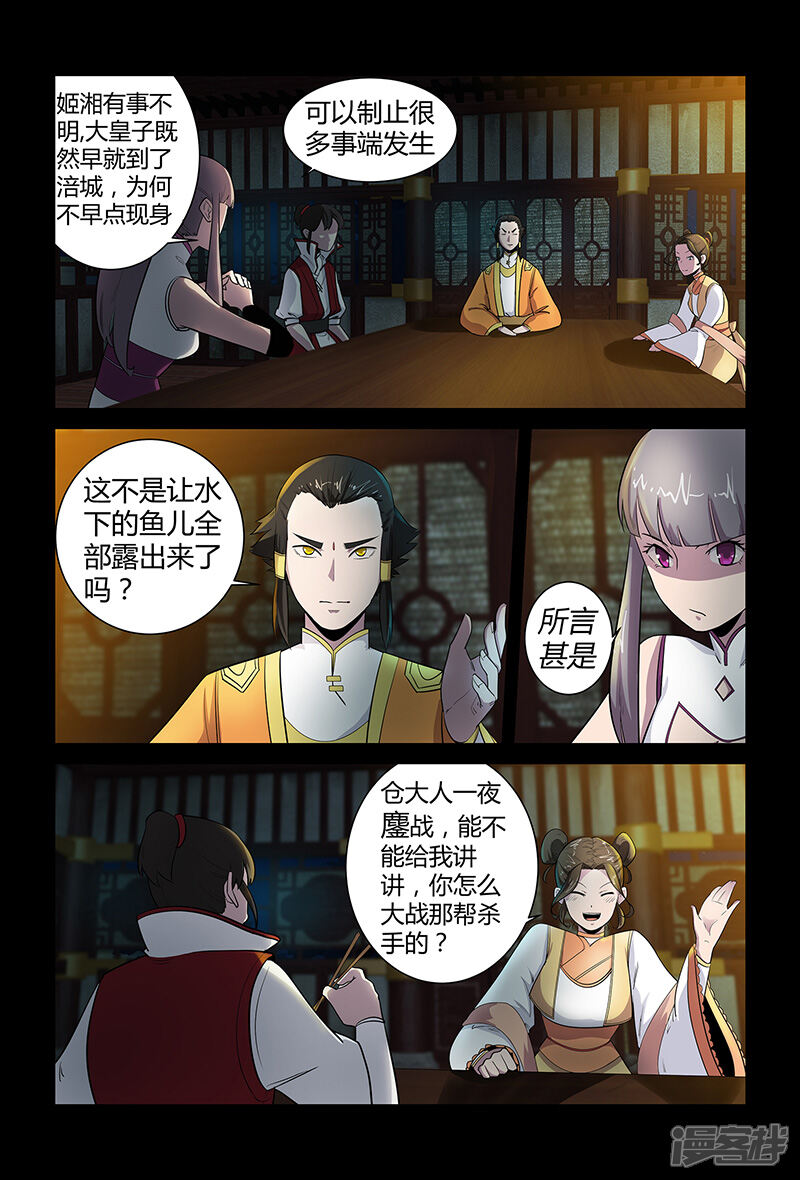 第69话赴宴-死地-风之堂动漫（猫薄荷）（第9张）