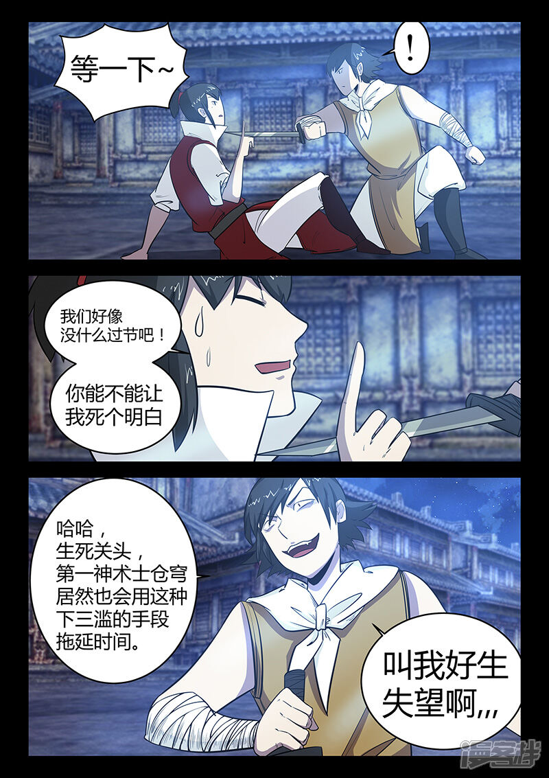 第57话沼狱-死地-风之堂动漫（猫薄荷）（第7张）