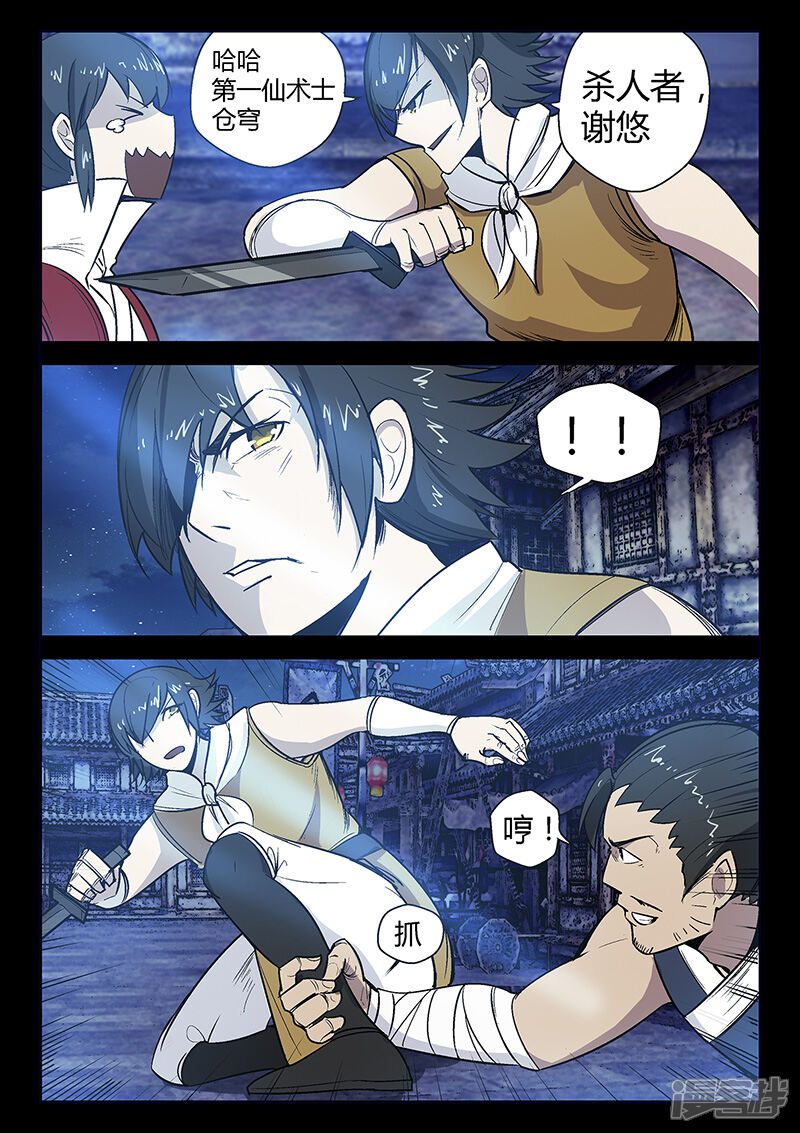 第57话沼狱-死地-风之堂动漫（猫薄荷）（第8张）