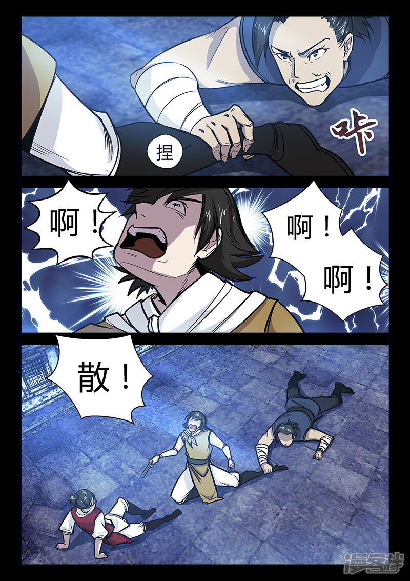 第57话沼狱-死地-风之堂动漫（猫薄荷）（第9张）