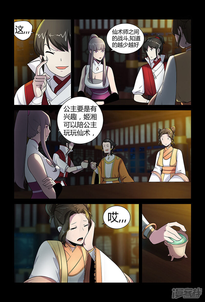 第69话赴宴-死地-风之堂动漫（猫薄荷）（第10张）