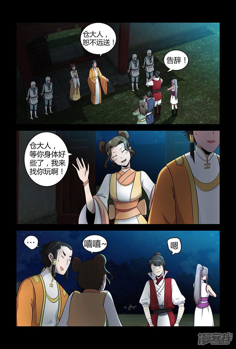 第69话赴宴-死地-风之堂动漫（猫薄荷）（第11张）