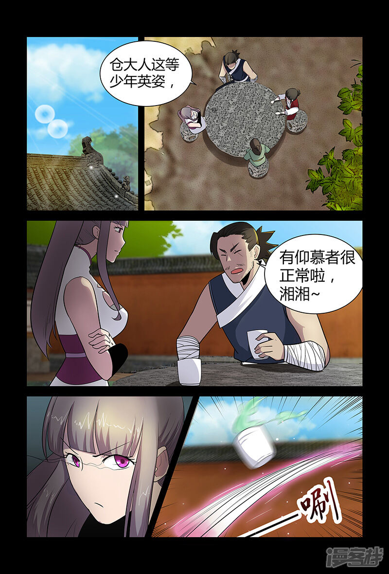 第69话赴宴-死地-风之堂动漫（猫薄荷）（第12张）