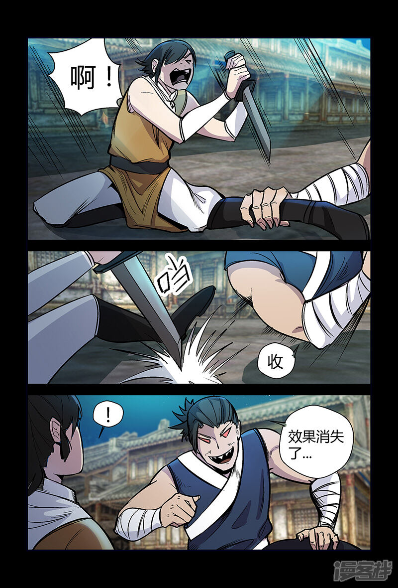 第57话沼狱-死地-风之堂动漫（猫薄荷）（第10张）