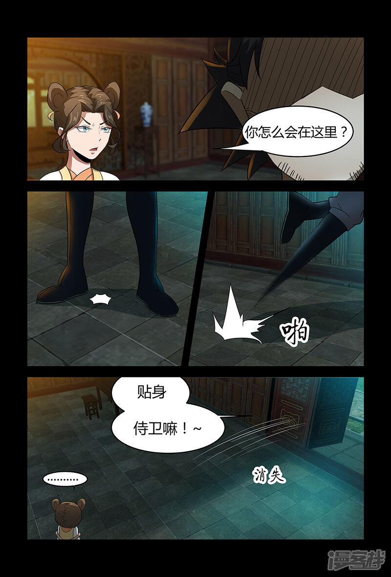 第73话仙术大赛-死地-风之堂动漫（猫薄荷）（第3张）