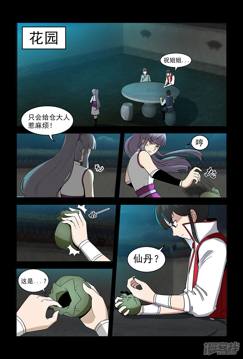第73话仙术大赛-死地-风之堂动漫（猫薄荷）（第4张）