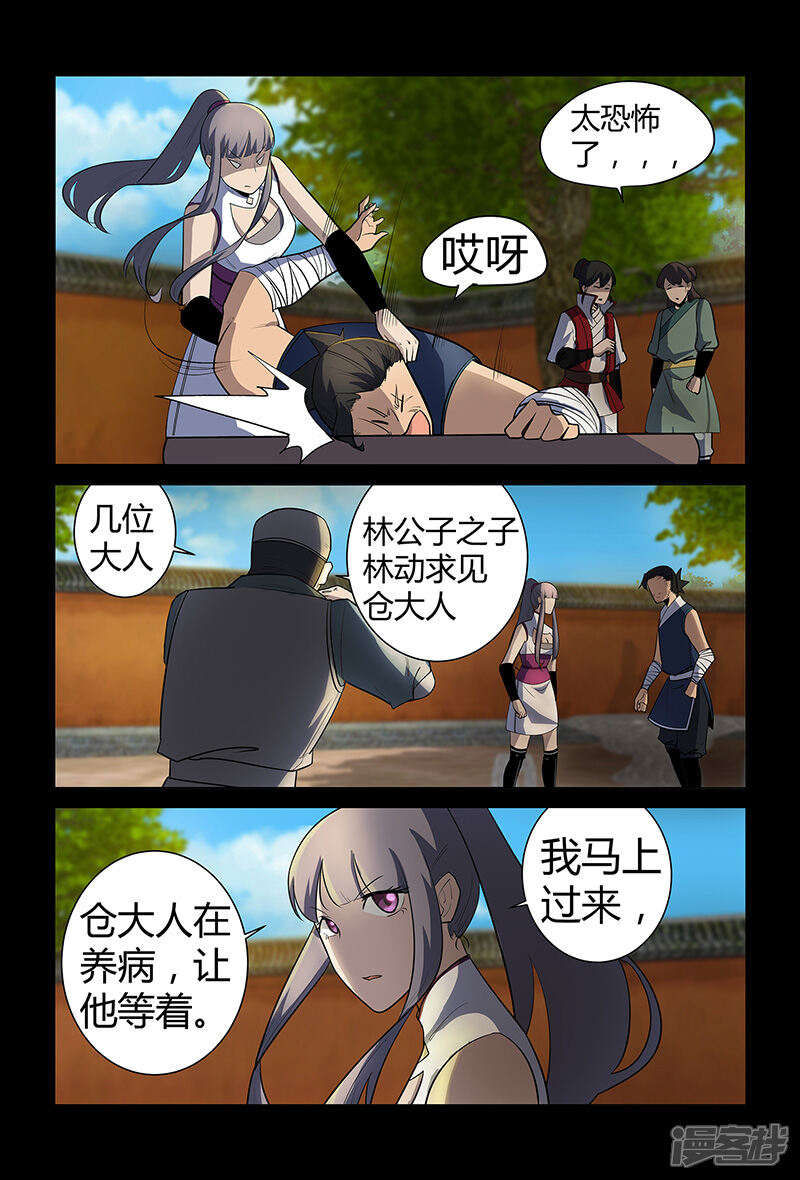 第69话赴宴-死地-风之堂动漫（猫薄荷）（第13张）