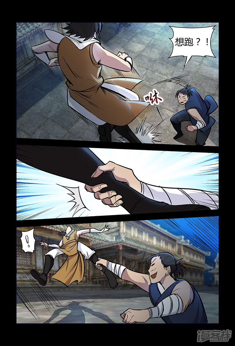 第57话沼狱-死地-风之堂动漫（猫薄荷）（第11张）