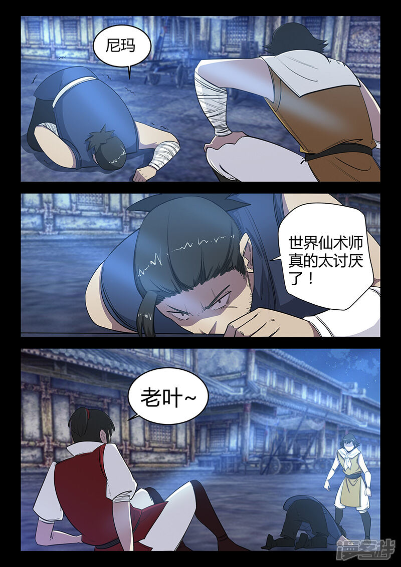 第57话沼狱-死地-风之堂动漫（猫薄荷）（第14张）