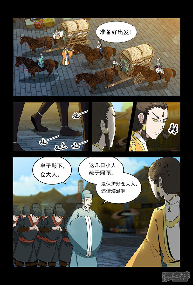 第73话仙术大赛-死地-风之堂动漫（猫薄荷）（第7张）