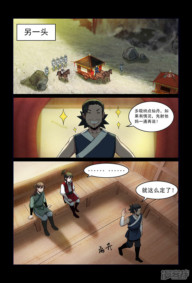 第81话天行道的计谋-死地-风之堂动漫（猫薄荷）（第3张）