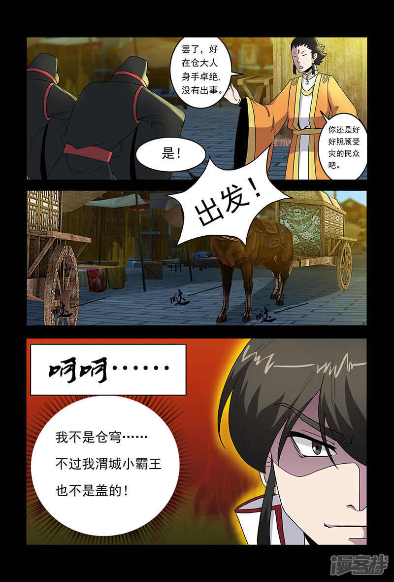 第73话仙术大赛-死地-风之堂动漫（猫薄荷）（第8张）