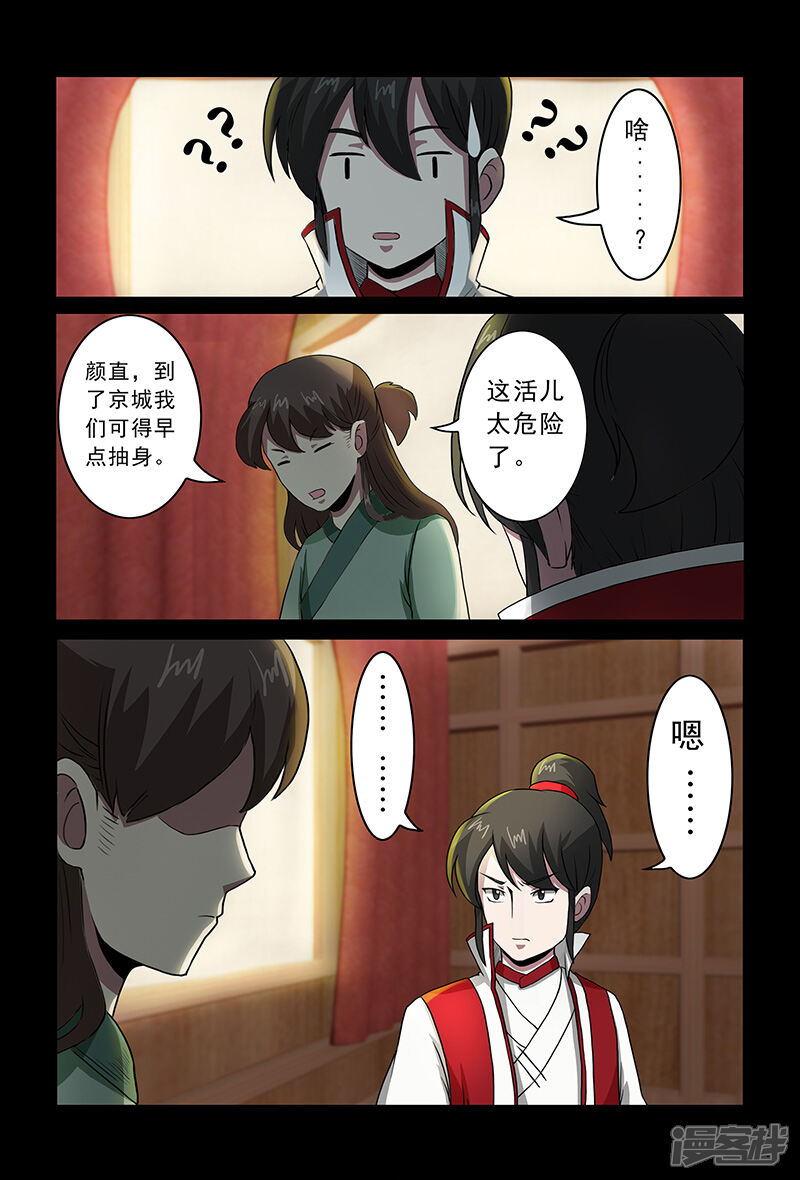 第81话天行道的计谋-死地-风之堂动漫（猫薄荷）（第4张）