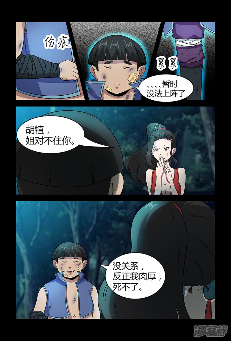 第78话目标，平南！-死地-风之堂动漫（猫薄荷）（第3张）