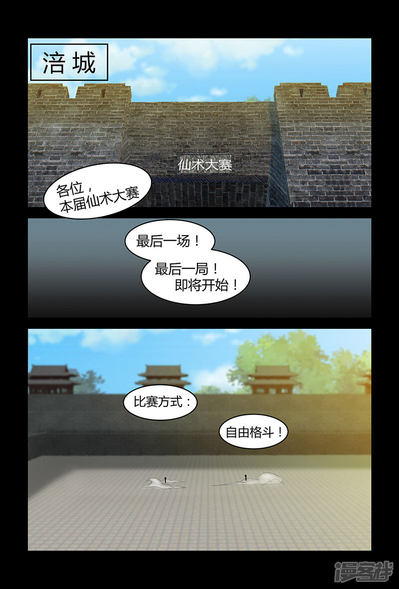 第73话仙术大赛-死地-风之堂动漫（猫薄荷）（第10张）