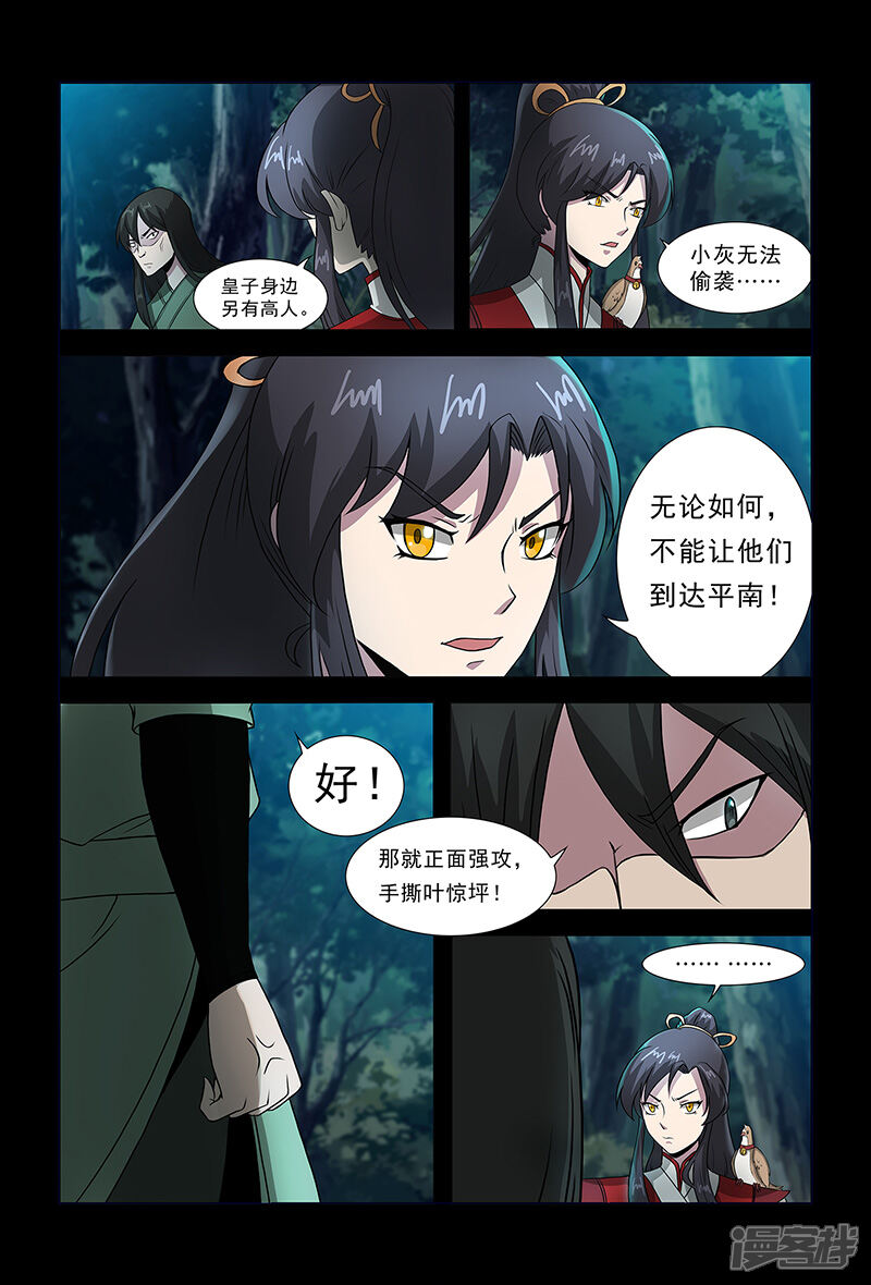 第78话目标，平南！-死地-风之堂动漫（猫薄荷）（第5张）