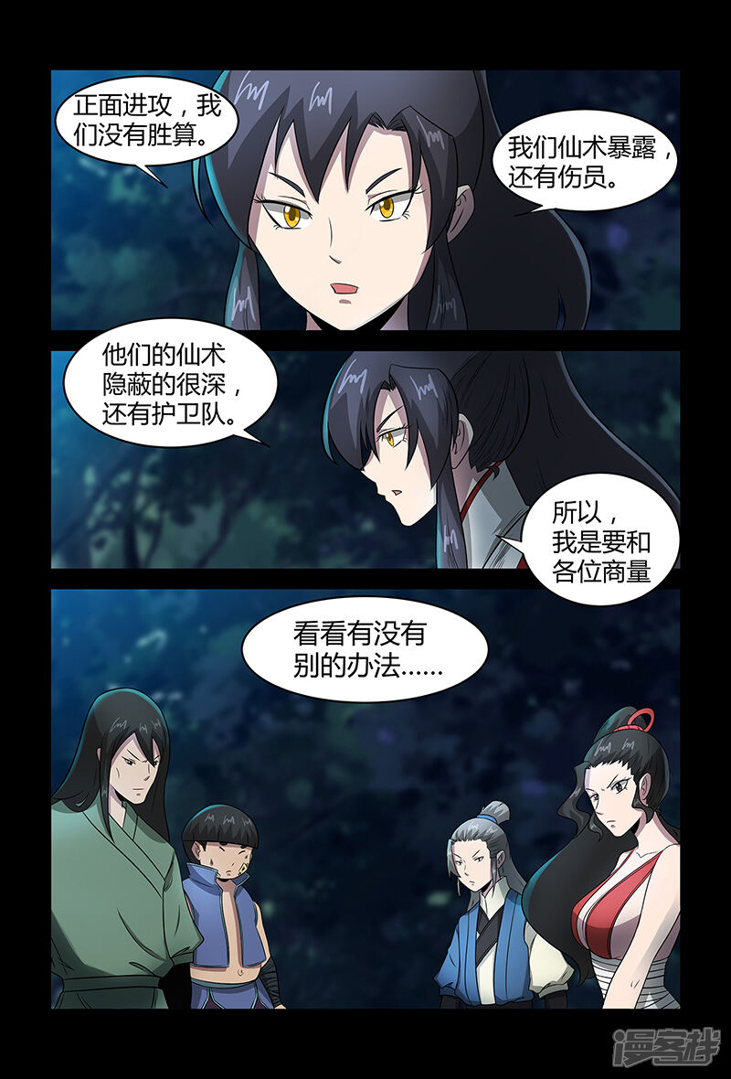 第78话目标，平南！-死地-风之堂动漫（猫薄荷）（第6张）