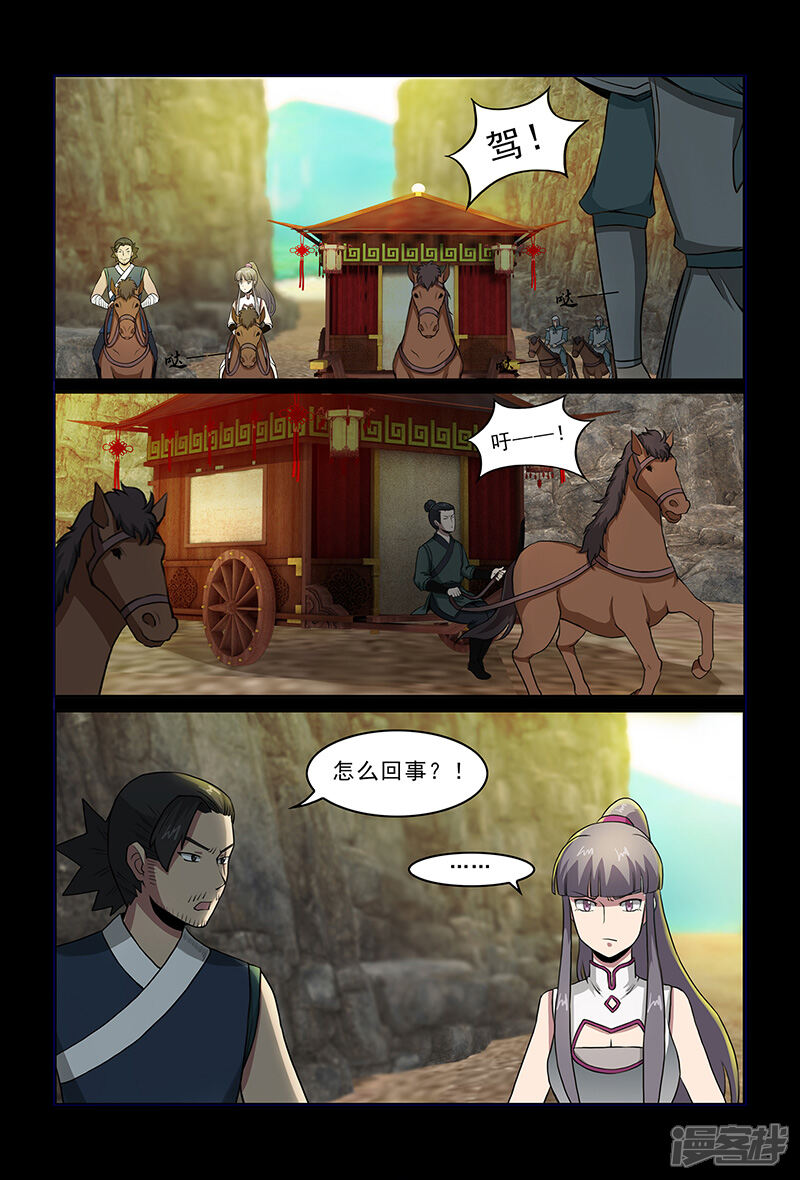 第81话天行道的计谋-死地-风之堂动漫（猫薄荷）（第5张）