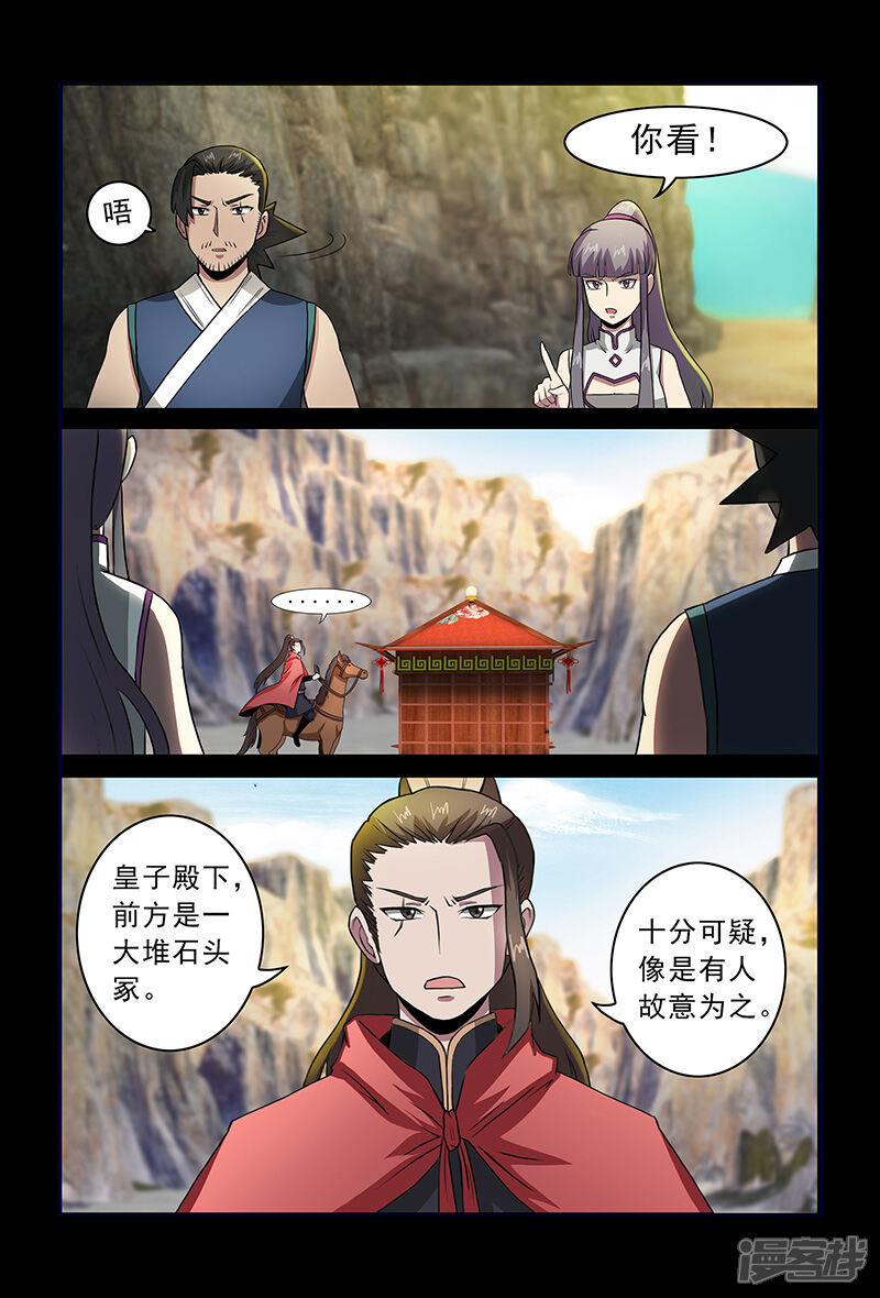 第81话天行道的计谋-死地-风之堂动漫（猫薄荷）（第6张）