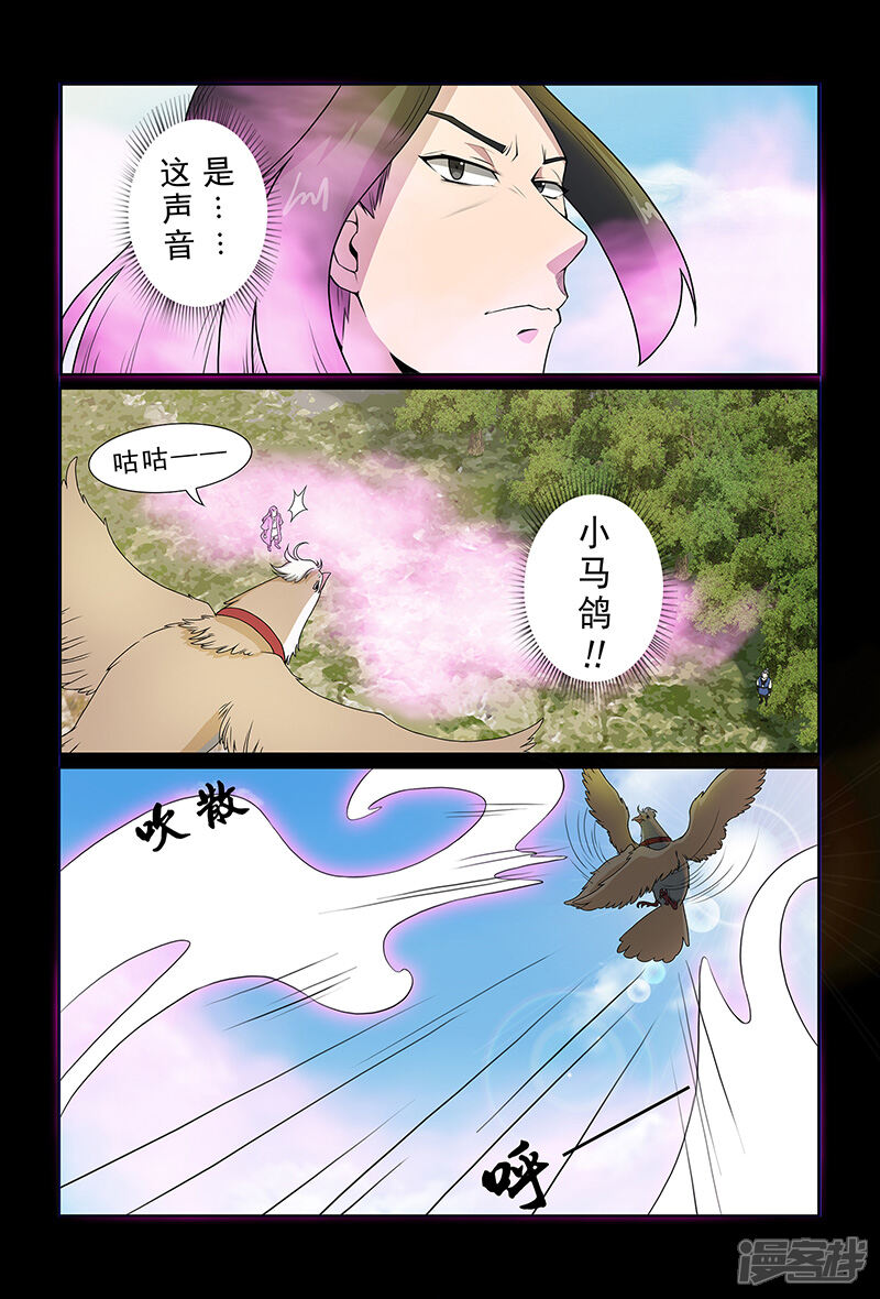 第86话惹麻烦-死地-风之堂动漫（猫薄荷）（第3张）