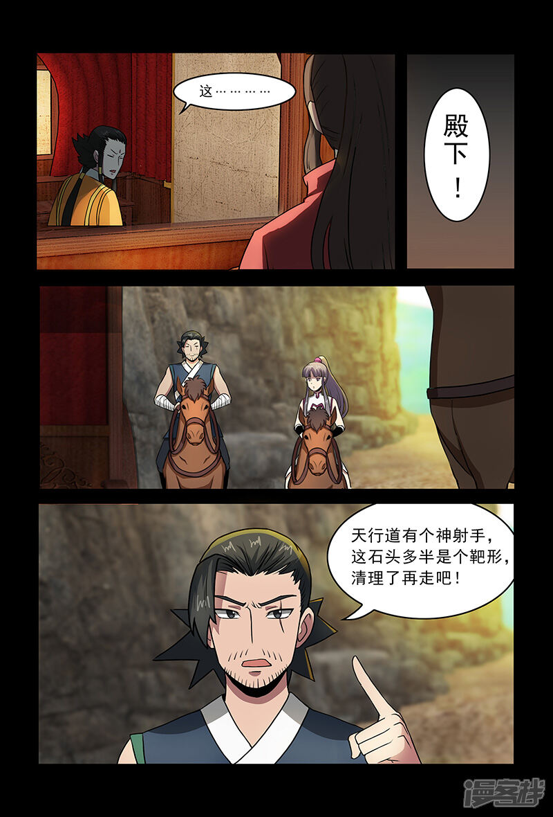 第81话天行道的计谋-死地-风之堂动漫（猫薄荷）（第7张）