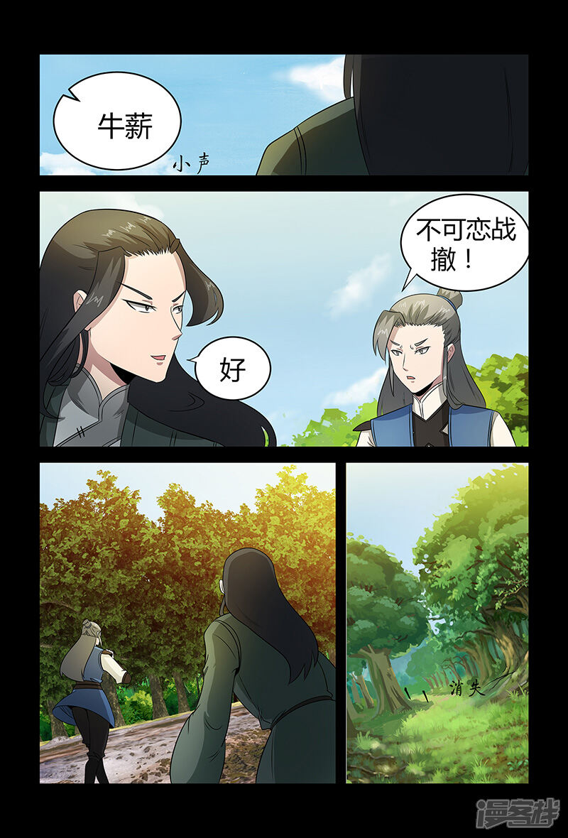 第86话惹麻烦-死地-风之堂动漫（猫薄荷）（第4张）