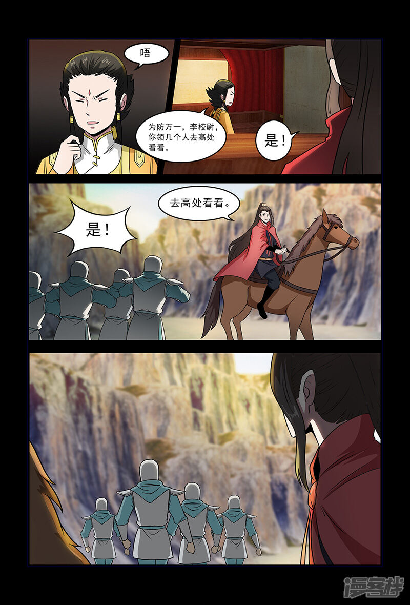 第81话天行道的计谋-死地-风之堂动漫（猫薄荷）（第8张）