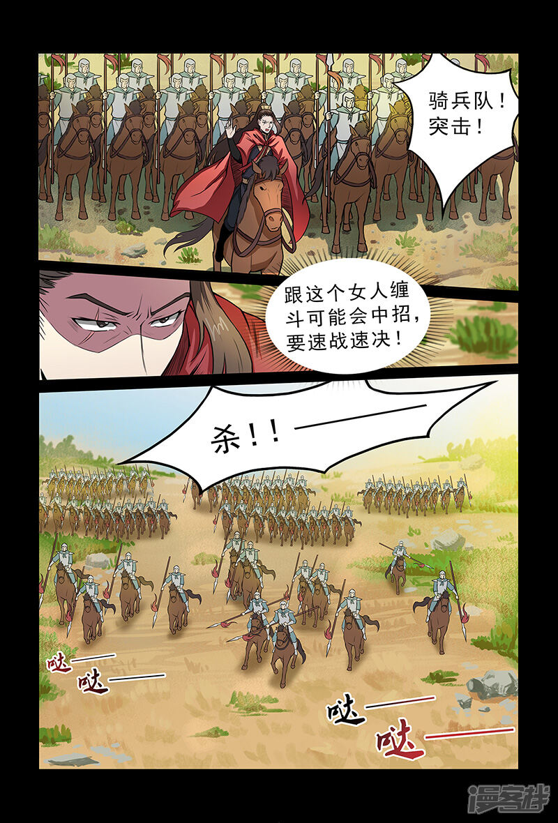 第87话全军覆灭-死地-风之堂动漫（猫薄荷）（第4张）