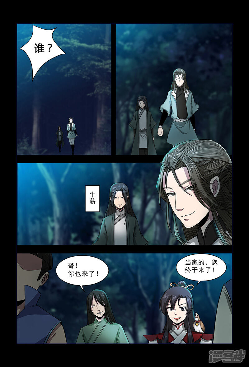 第78话目标，平南！-死地-风之堂动漫（猫薄荷）（第8张）