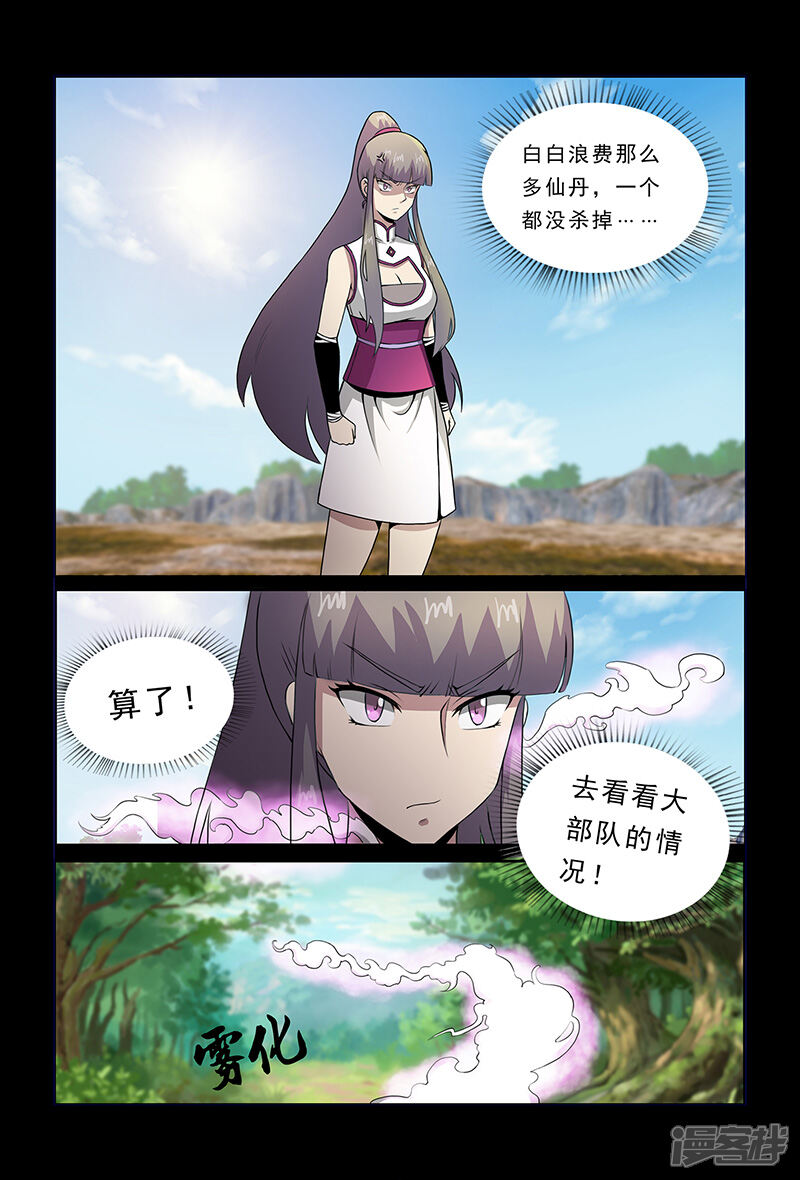 第86话惹麻烦-死地-风之堂动漫（猫薄荷）（第6张）