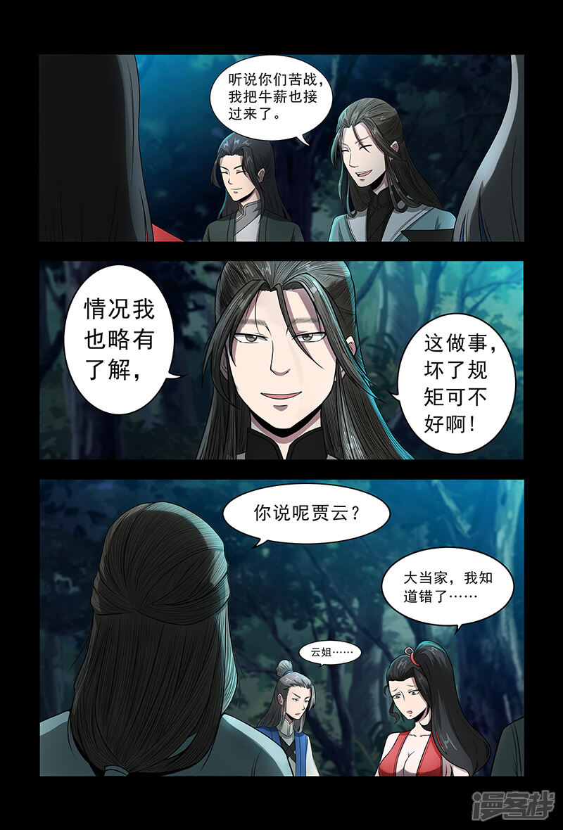 第78话目标，平南！-死地-风之堂动漫（猫薄荷）（第9张）