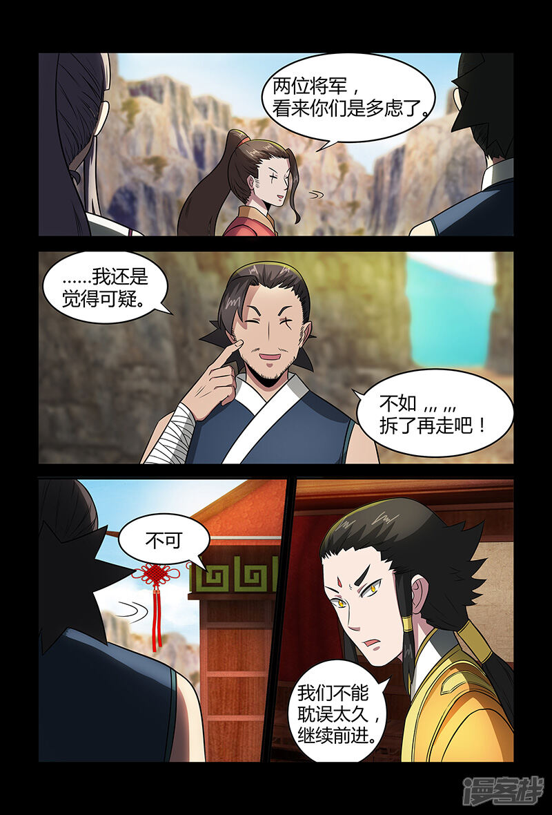 第81话天行道的计谋-死地-风之堂动漫（猫薄荷）（第10张）