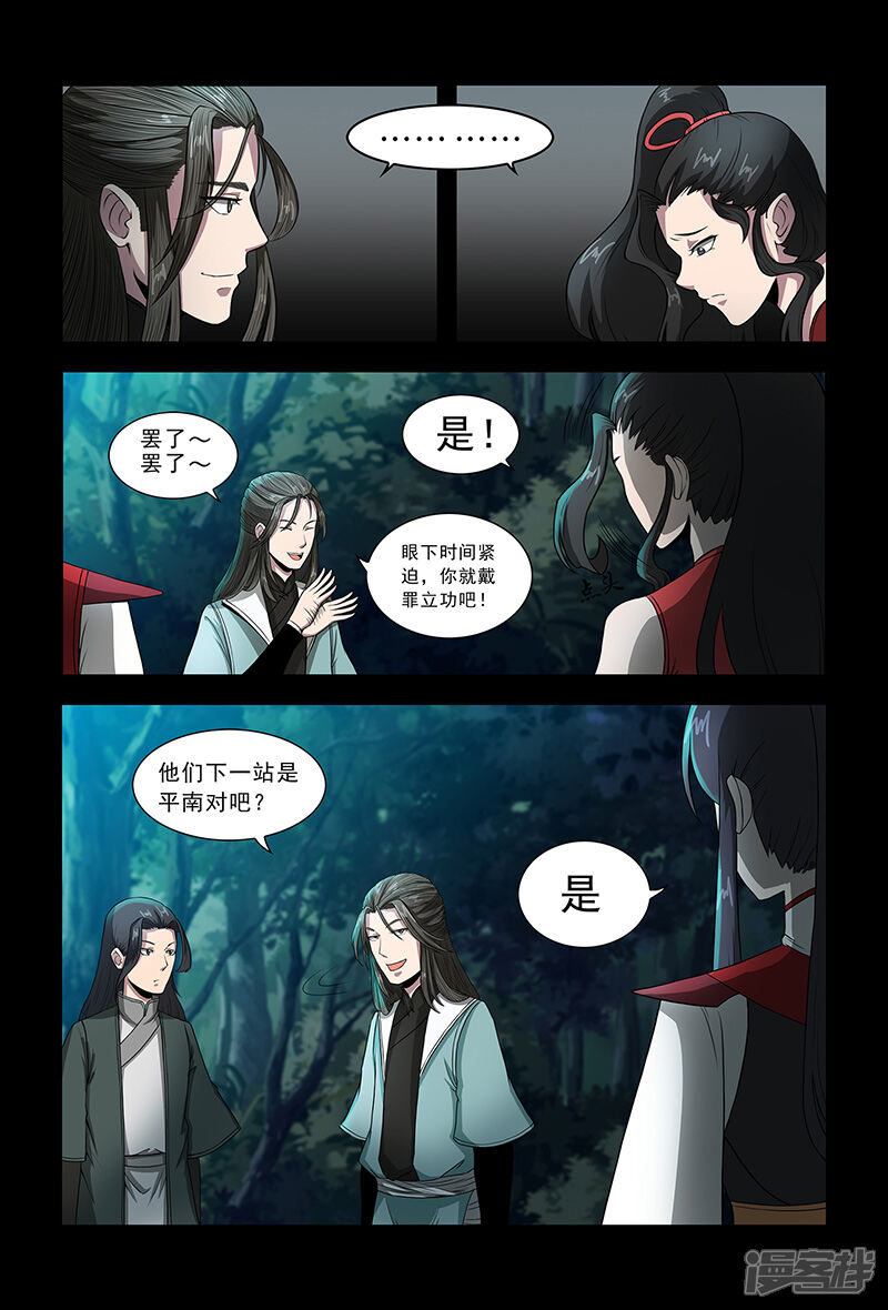 第78话目标，平南！-死地-风之堂动漫（猫薄荷）（第10张）