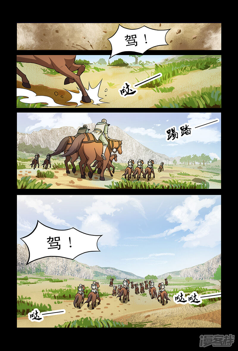 第86话惹麻烦-死地-风之堂动漫（猫薄荷）（第8张）