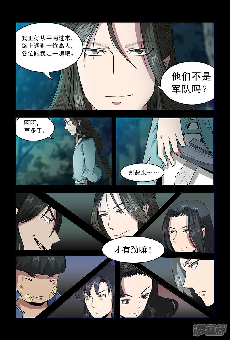 第78话目标，平南！-死地-风之堂动漫（猫薄荷）（第11张）