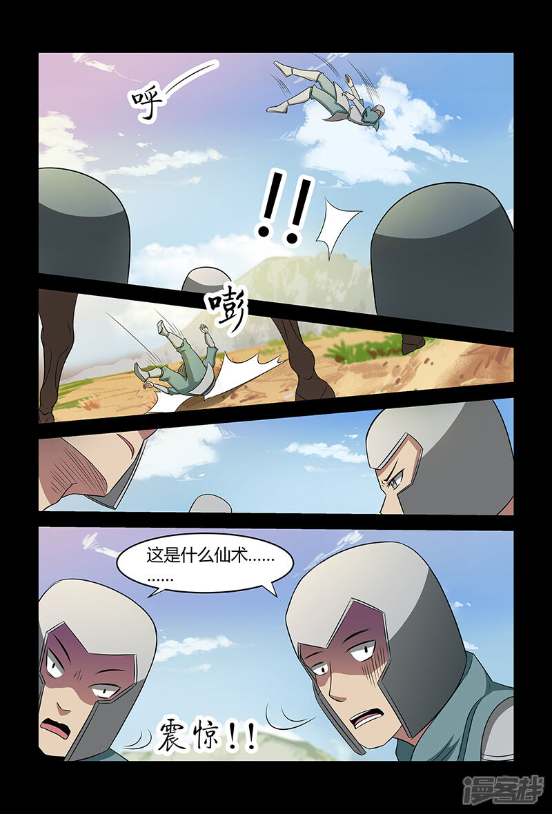 第87话全军覆灭-死地-风之堂动漫（猫薄荷）（第8张）