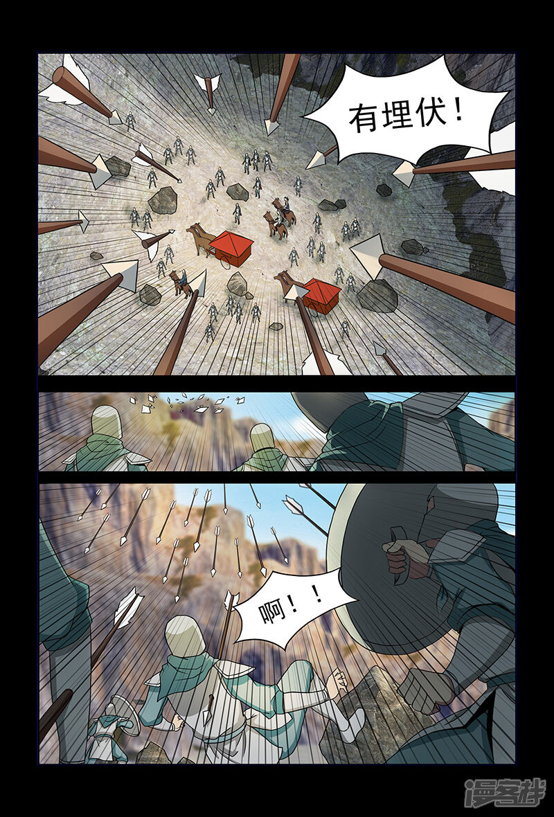 第81话天行道的计谋-死地-风之堂动漫（猫薄荷）（第13张）