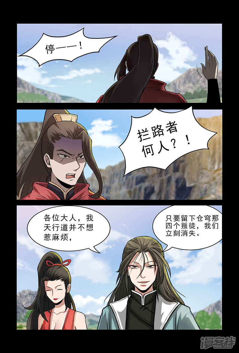 第86话惹麻烦-死地-风之堂动漫（猫薄荷）（第11张）