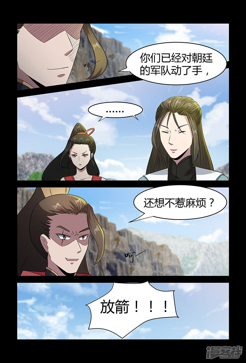 第86话惹麻烦-死地-风之堂动漫（猫薄荷）（第12张）