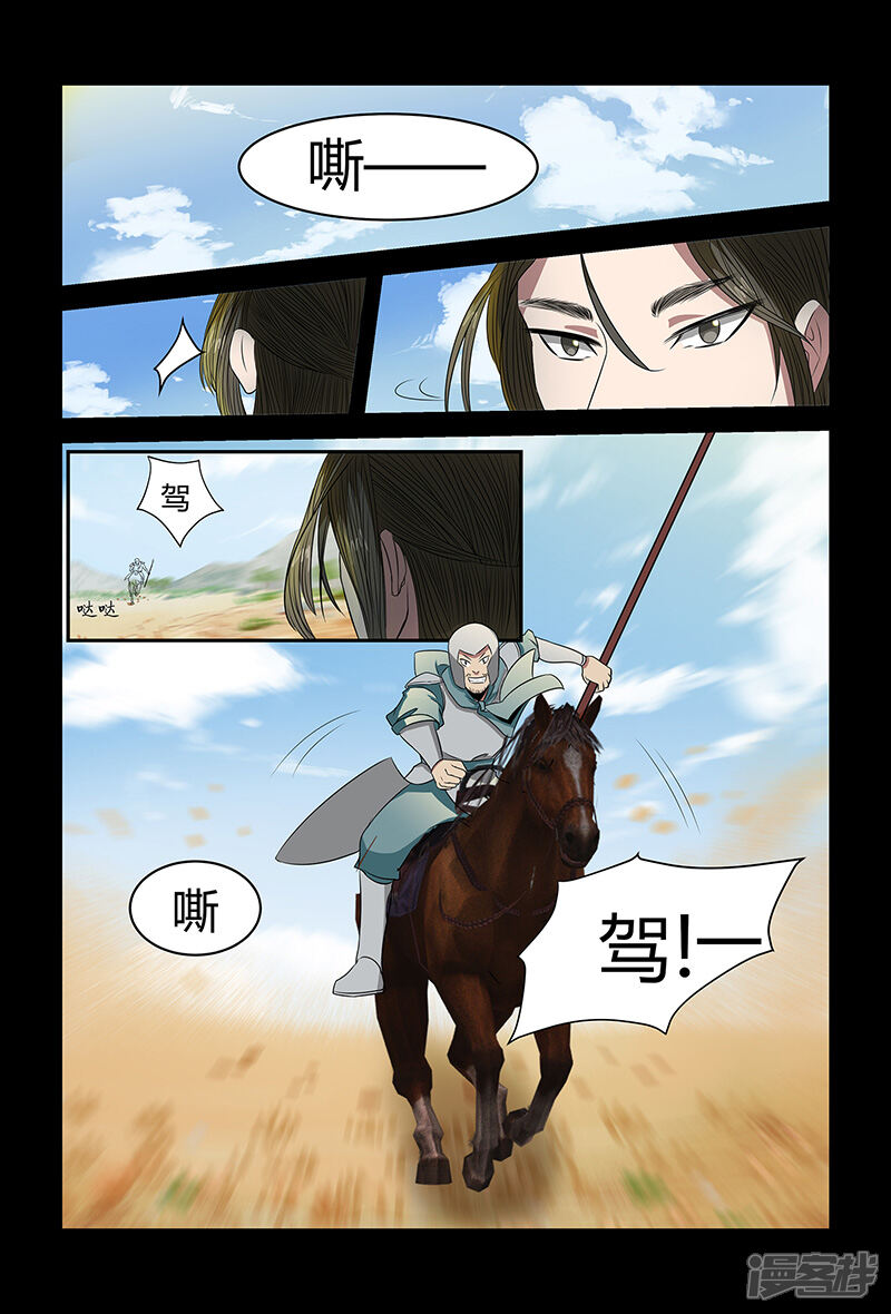 第87话全军覆灭-死地-风之堂动漫（猫薄荷）（第11张）