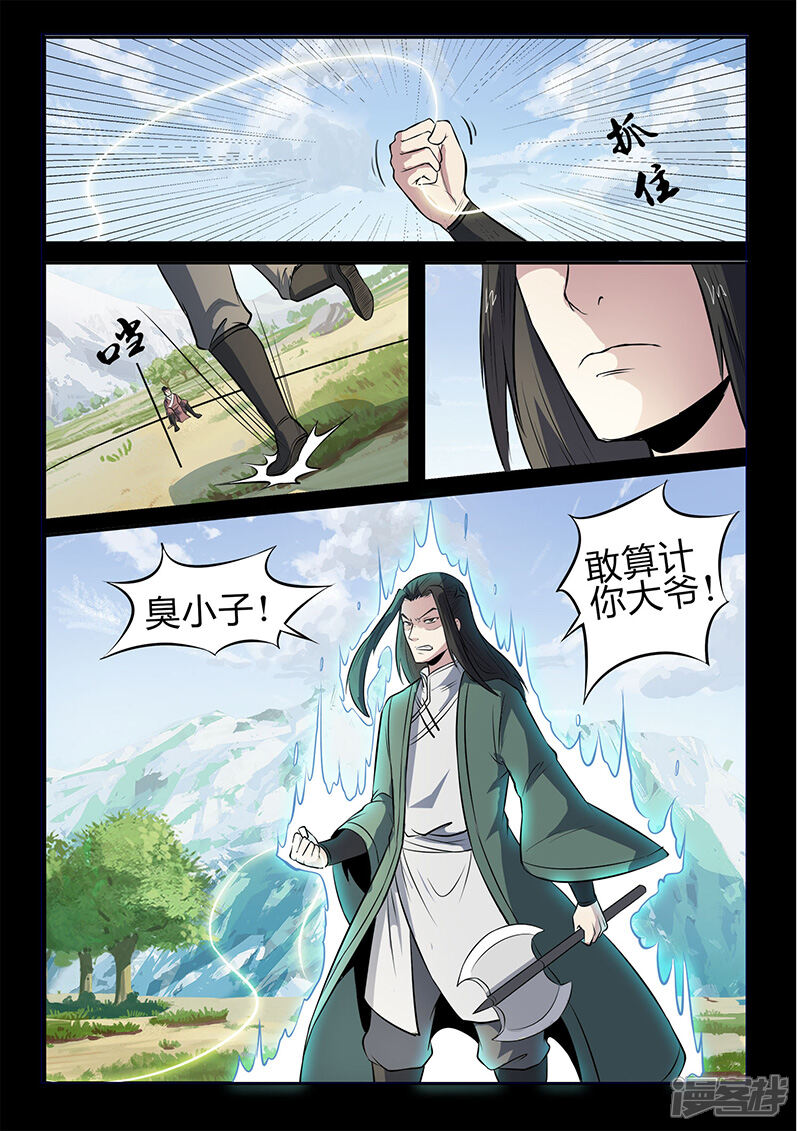 第109话恼羞成怒-死地-风之堂动漫（猫薄荷）（第5张）