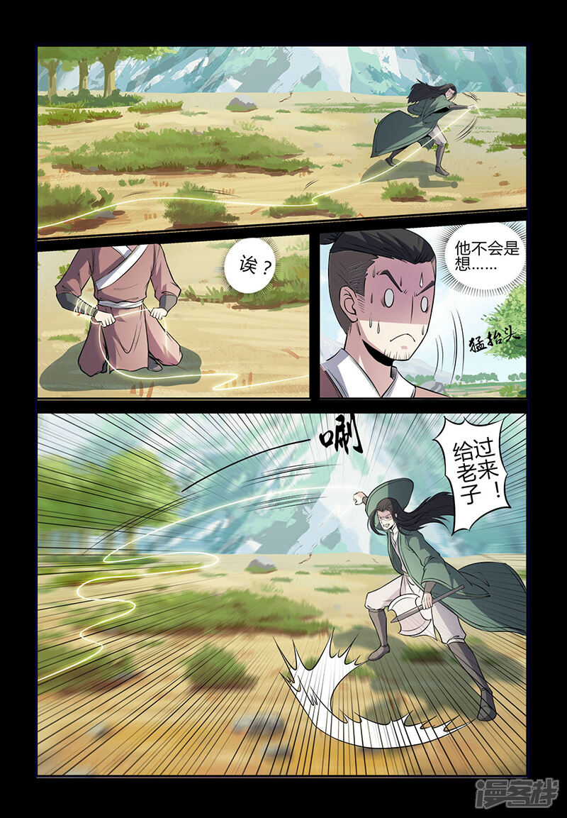 第109话恼羞成怒-死地-风之堂动漫（猫薄荷）（第6张）