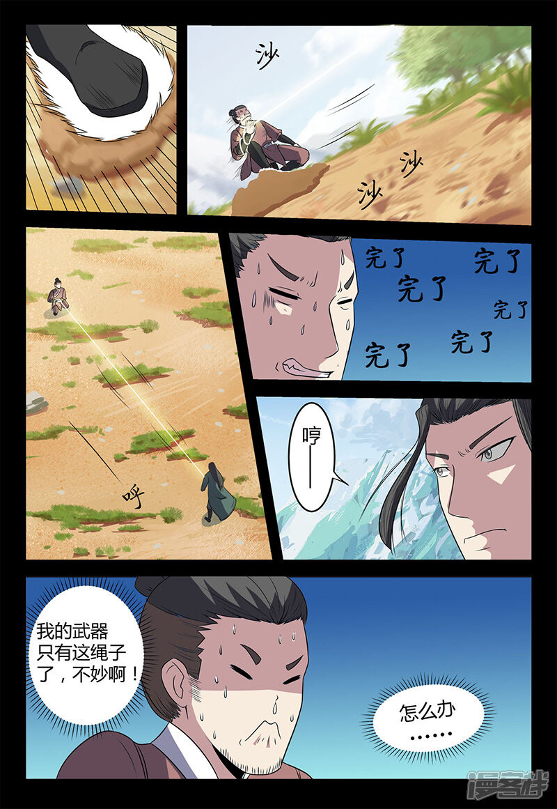 第109话恼羞成怒-死地-风之堂动漫（猫薄荷）（第7张）