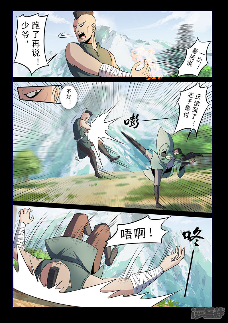 第104话打不过就跑！-死地-风之堂动漫（猫薄荷）（第4张）