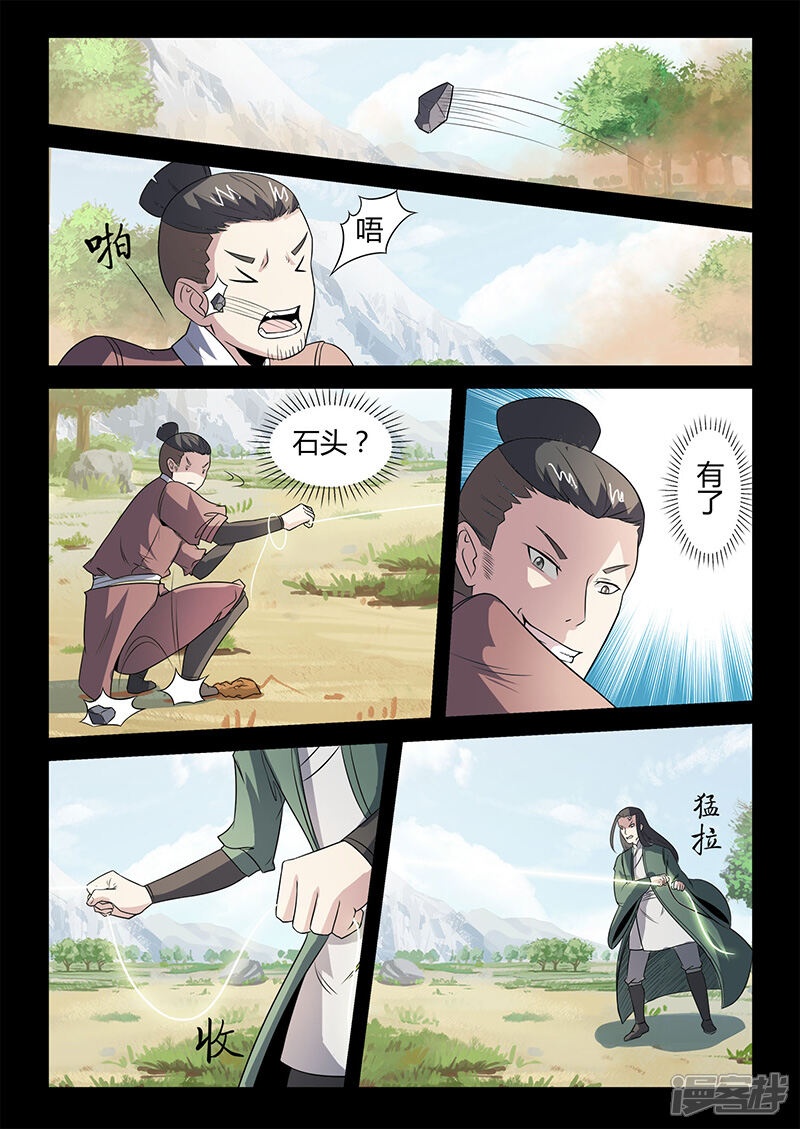 第109话恼羞成怒-死地-风之堂动漫（猫薄荷）（第8张）