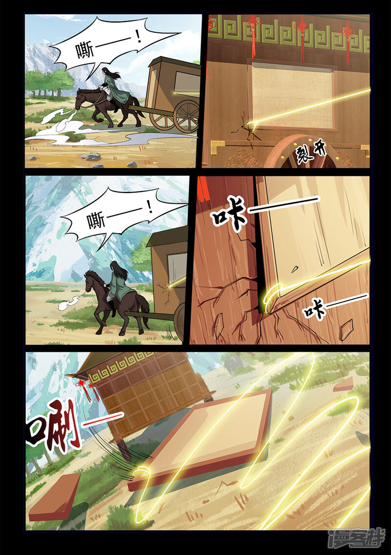 第98话奇怪的武器-死地-风之堂动漫（猫薄荷）（第2张）